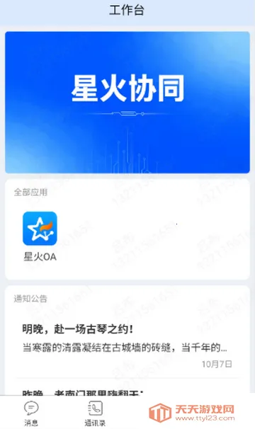 �ǻ�Эͬv1.1.3 �ֻ����ͼ2