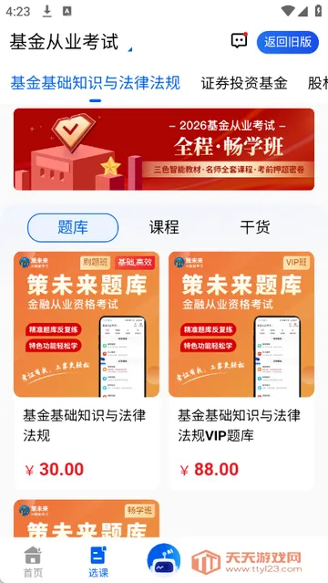 ��δ��ˢ��2026���ذ�װv2025061101 ��׿���ͼ2