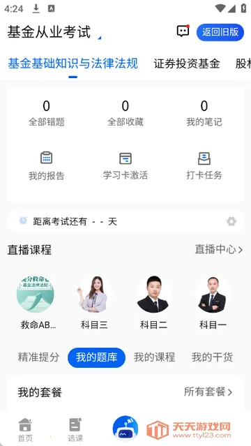 ��δ��ˢ��2026���ذ�װv2025061101 ��׿���ͼ0