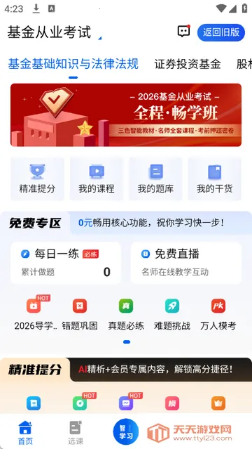 ��δ��ˢ��2026���ذ�װv2025061101 ��׿���ͼ4