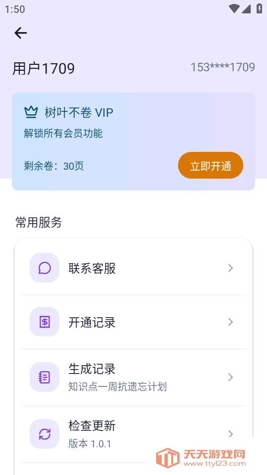 ��Ҷ�����������v1.0.3 ��׿���ͼ1