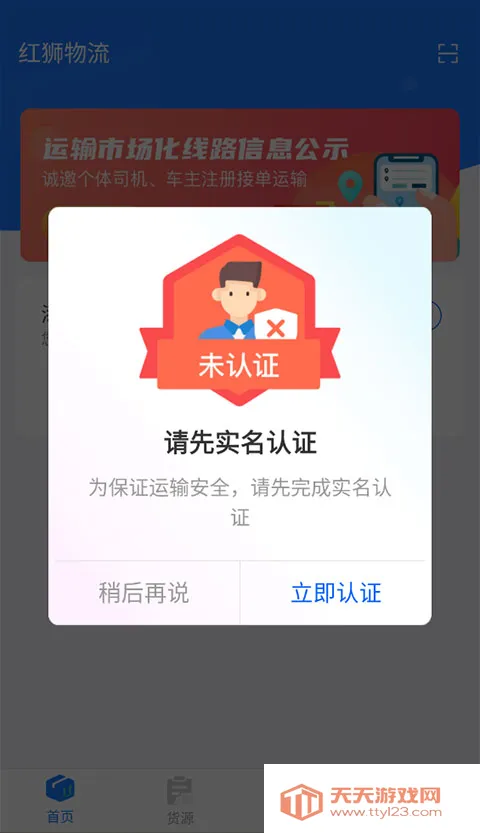 红狮物流货运2026最新版本 红狮物流货运2026最新版本