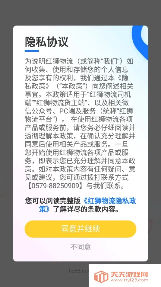 红狮物流货运2026最新版本v1.5.1 免费版截图1