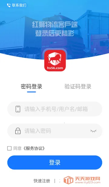 红狮物流货运2026最新版本v1.5.1 免费版截图4