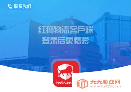 红狮物流货运2026最新版本 红狮物流货运2026最新版本