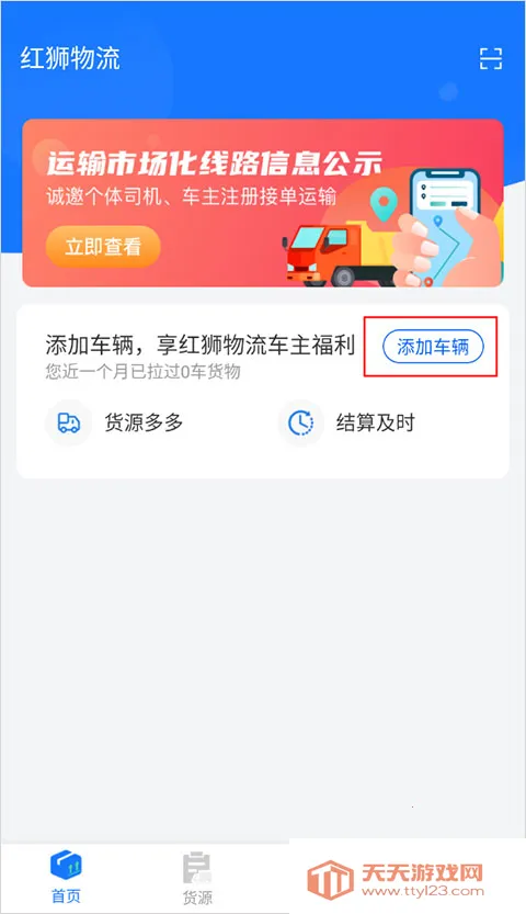 红狮物流货运2026最新版本 红狮物流货运2026最新版本