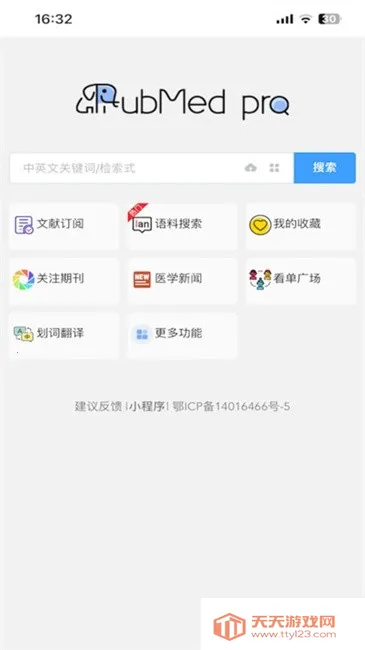 pubmedҽѧ����2026���°汾v1.0.0 �ֻ����ͼ3