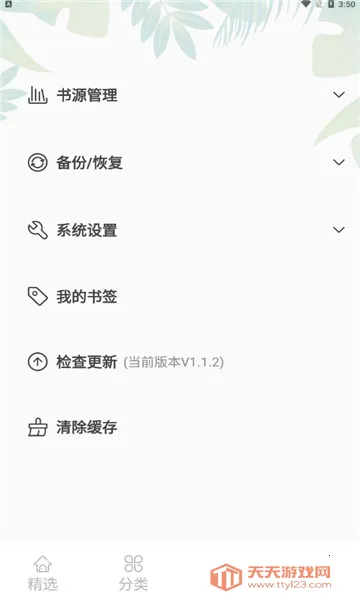 久久爽文v1.1.4 官方正版截图0