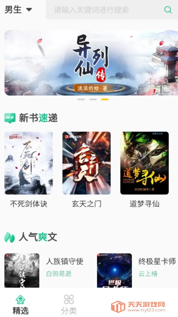 久久爽文v1.1.4 官方正版截图1