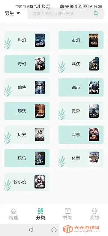 久久爽文v1.1.4 官方正版截图4