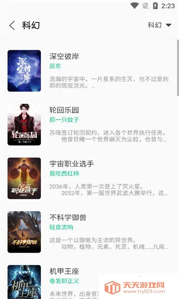 久久爽文v1.1.4 官方正版截图2