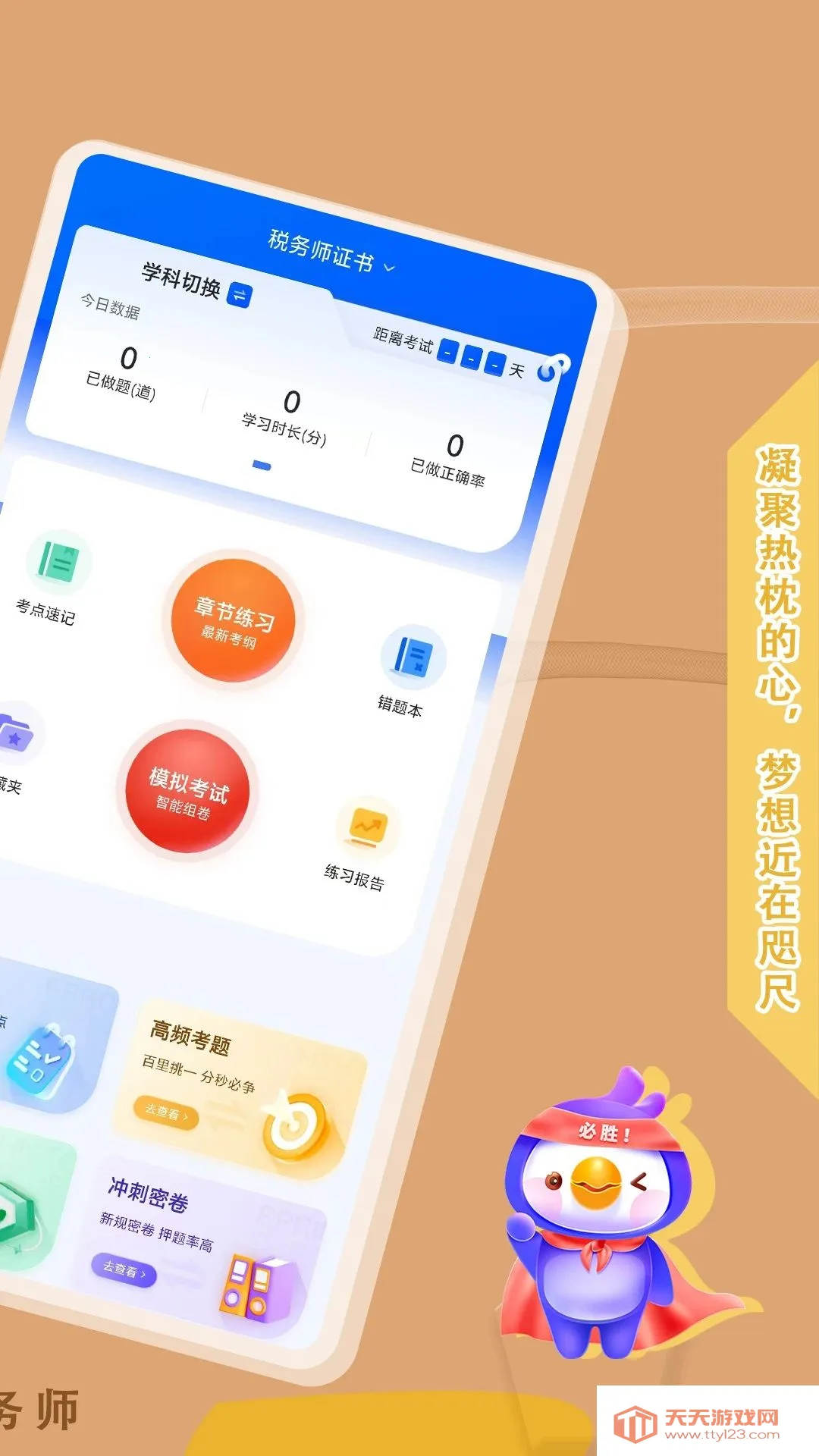 ˰��ʦ�������v1.9.0 �ٷ������ͼ4