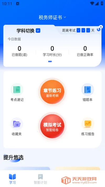 ˰��ʦ�������v1.9.0 �ٷ������ͼ0