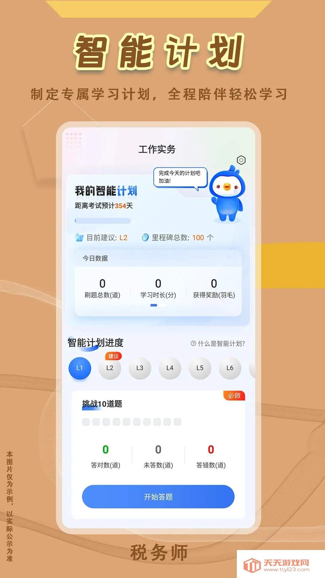 ˰��ʦ�������v1.9.0 �ٷ������ͼ3