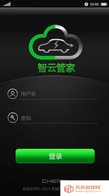 智云管家2026最新版本ver2.6.112 手机版截图1