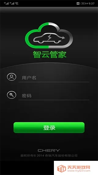 智云管家2026最新版本ver2.6.112 手机版截图3