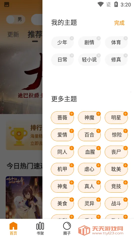 快找漫画v1.1 安卓版截图1