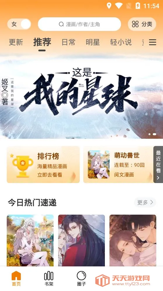 快找漫画v1.1 安卓版截图2