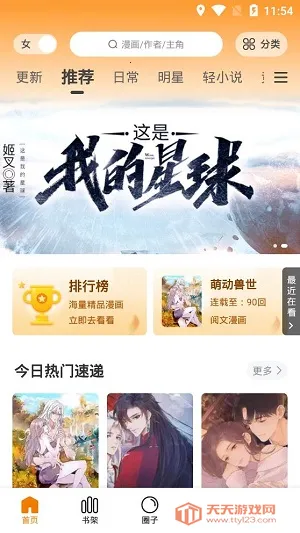 快找漫画v1.1 安卓版截图4