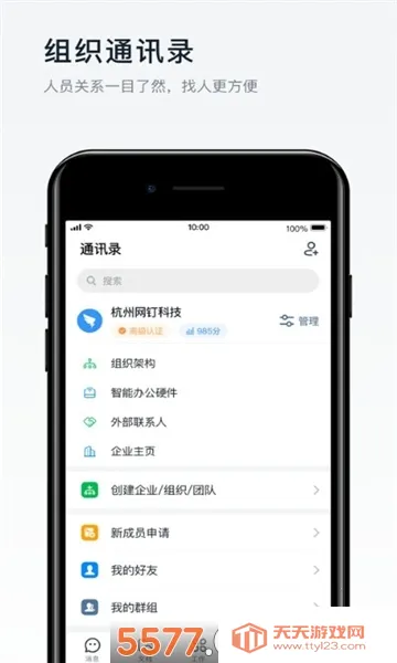 专有钉钉2026最新版本v3.12.0 官方正版截图0