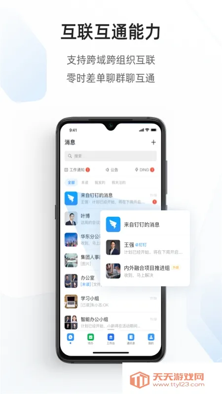 专有钉钉2026最新版本v3.12.0 官方正版截图1