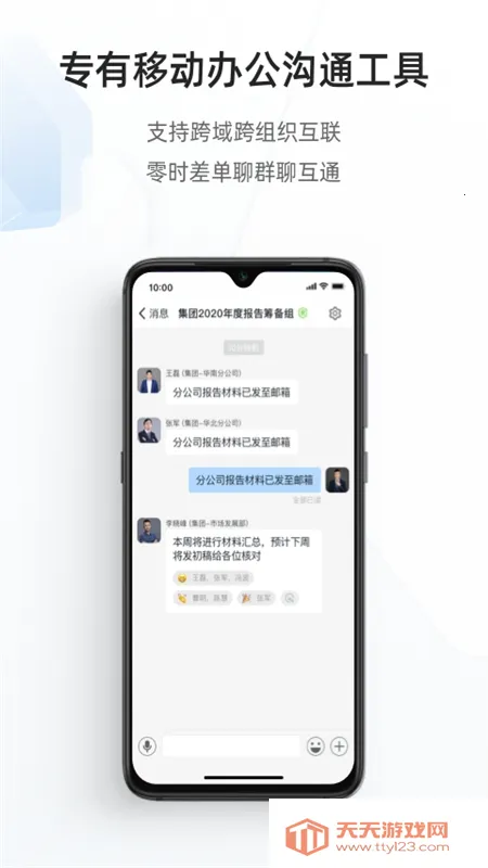 专有钉钉2026最新版本 专有钉钉2026最新版本