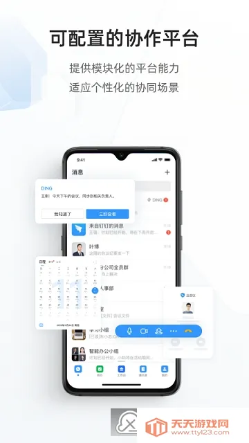 专有钉钉2026最新版本 专有钉钉2026最新版本