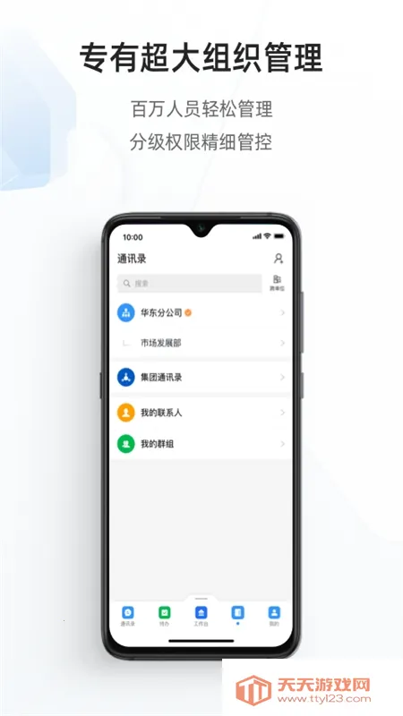 专有钉钉2026最新版本v3.12.0 官方正版截图2