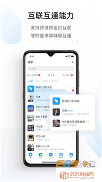 专有钉钉2026最新版本v3.12.0 官方正版截图4