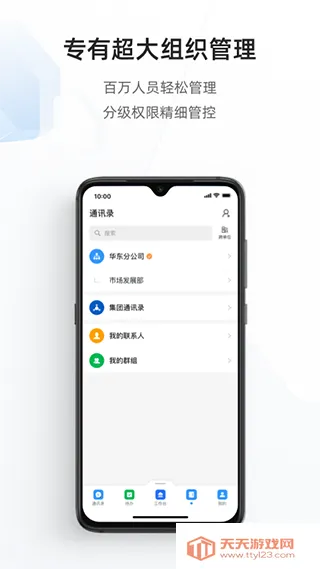 专有钉钉2026最新版本 专有钉钉2026最新版本