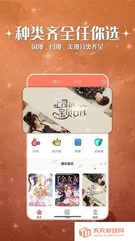 JK漫画v1.2.5 手机版截图2