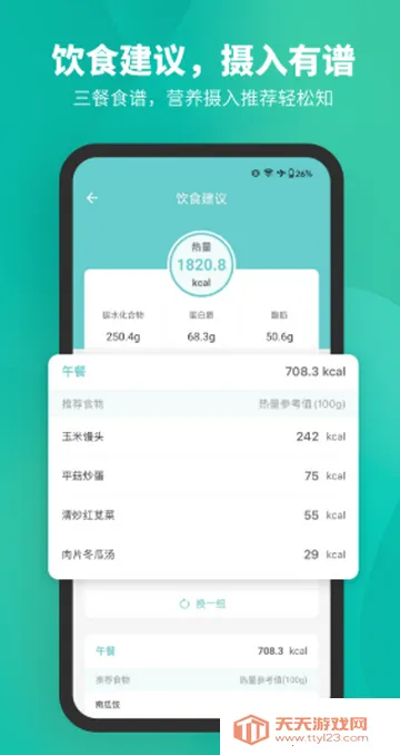 Fitdays体脂测量2026下载安装v1.27.1 安卓版截图3
