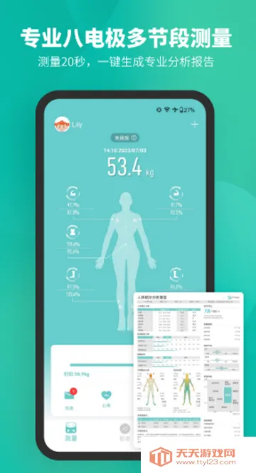Fitdays体脂测量2026下载安装v1.27.1 安卓版截图1