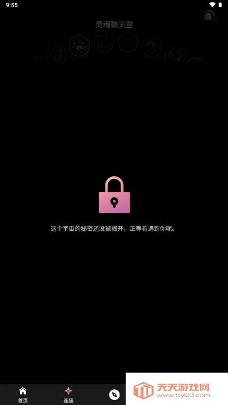 Lunight塔罗牌最新手机版v1.0.1 安卓版截图1