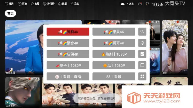 ��ͷTV��2026���ذ�װv3.0.3 ��׿���ͼ2