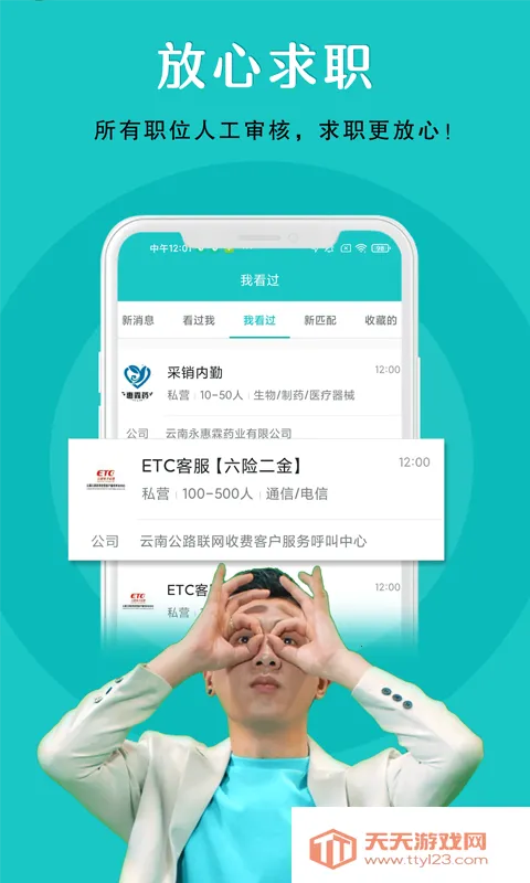 纳职招聘v5.1.21 手机版截图2