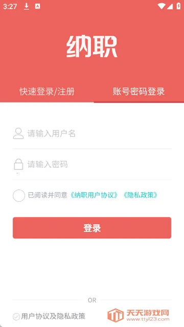 纳职招聘v5.1.21 手机版截图3