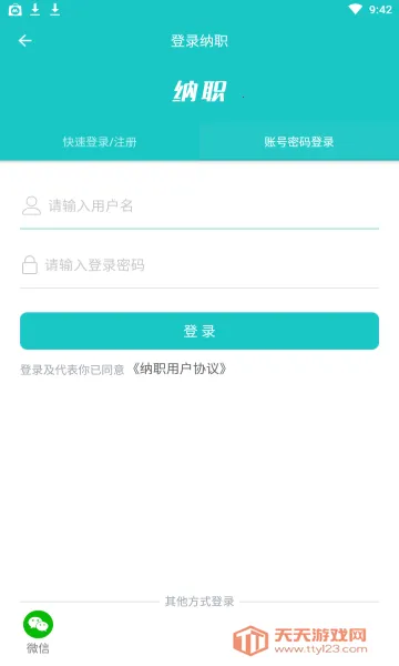 纳职招聘v5.1.21 手机版截图1
