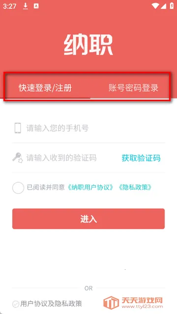 纳职招聘软件安装 纳职招聘软件安装