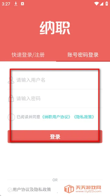 纳职招聘软件安装 纳职招聘软件安装