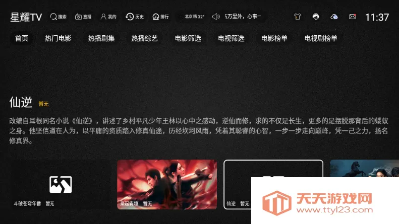 ��ҫTV���Ӻ���2026���ذ�װv2.4.1 ��Ѱ��ͼ2