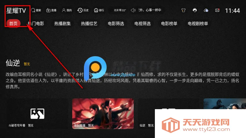 ��ҫTV���Ӻ��Ӱ�