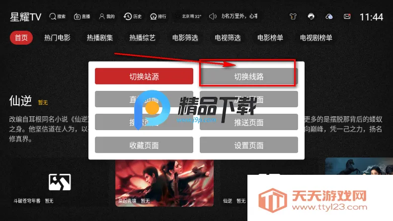 ��ҫTV���Ӻ���2026���ذ�װ