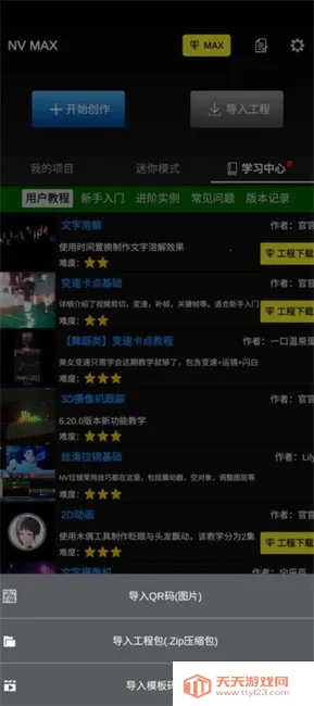 NV MAX2026�ٷ�����v6.70.0 �ֻ����ͼ2