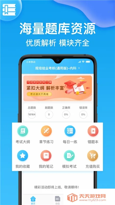 ���࿼�����v1.6.3 �ٷ������ͼ2