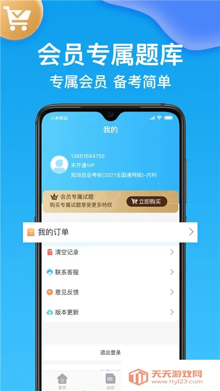 ���࿼�����v1.6.3 �ٷ������ͼ3