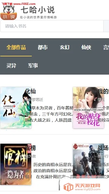 七哈小说2026下载安装 七哈小说2026下载安装