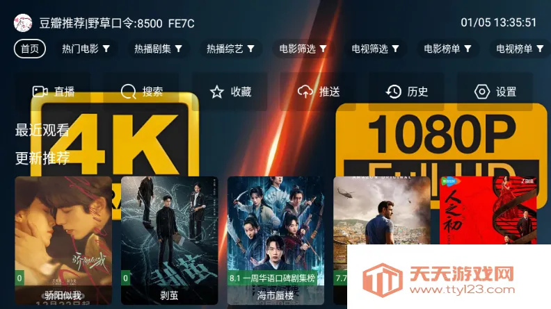 爱4K电视版v2.7.3 安卓版截图0