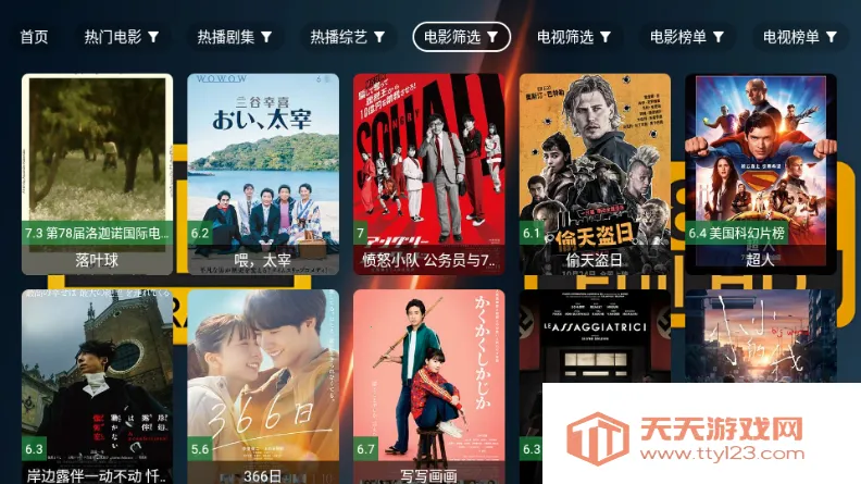 爱4K电视版v2.7.3 安卓版截图2