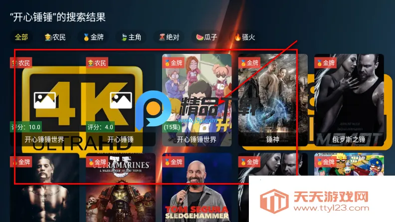 爱4K电视版 爱4K电视版